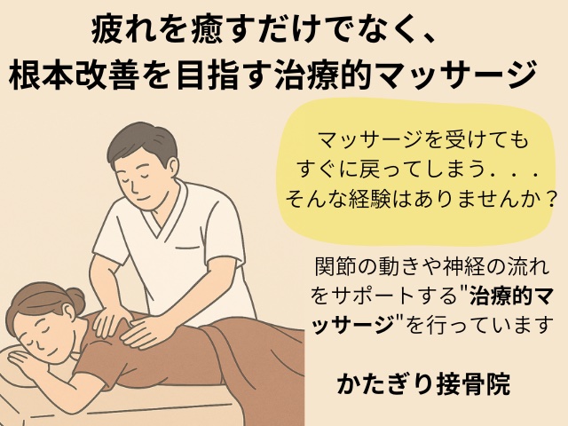 治療的マッサージ