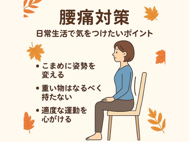 運動不足による腰痛