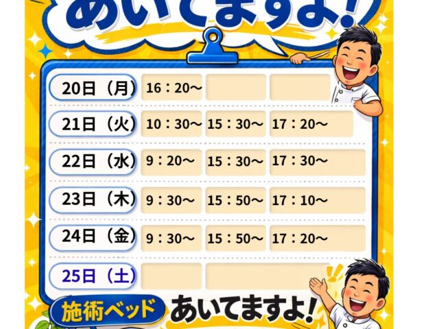 【関市 接骨院】今週の予約空き状況｜当日予約OK・腰痛/肩こり/交通事故対応