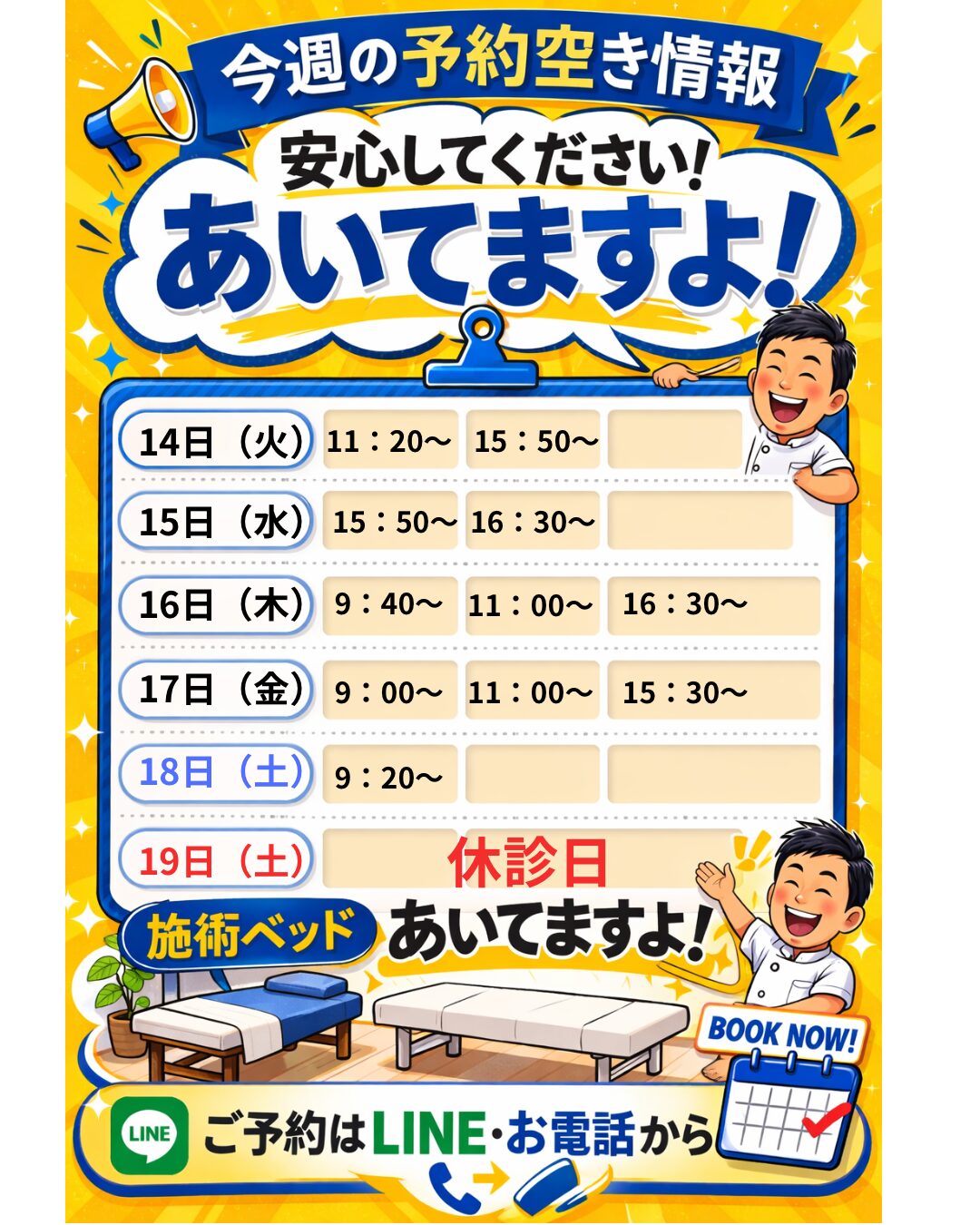 【関市 かたぎり接骨院】今週の予約空き状況｜当日予約OK・腰痛/肩こり/交通事故対応