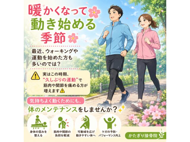 【暖かくなって動き始める季節🌸】
