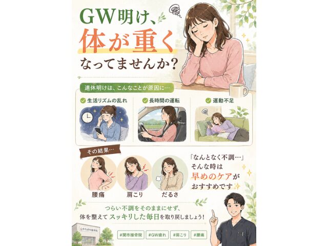 【GW明け、体が重くなってませんか？】