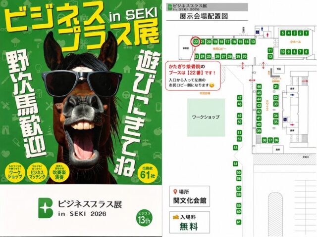 ビジネスプラス展 出店のお知らせ