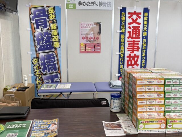 関市文化会館で開催された「ビジネスプラス展」にかたぎり接骨院が出展しました！