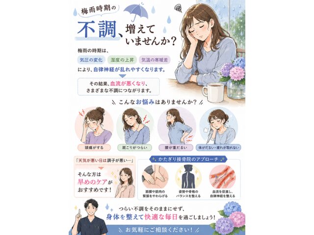 【梅雨時期の不調、増えていませんか？☔】