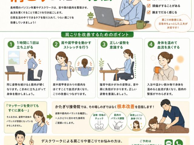【デスクワークによる肩こりを改善する方法】｜関市 かたぎり接骨院｜当日予約OK・腰痛/肩こり/交通事故対応