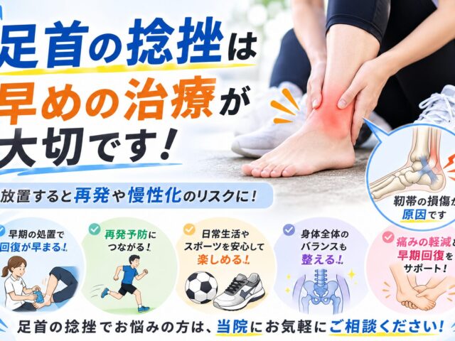 足首の捻挫は早めの治療が大切な理由【関市 かたぎり接骨院】｜当日予約OK・腰痛/肩こり/交通事故対応