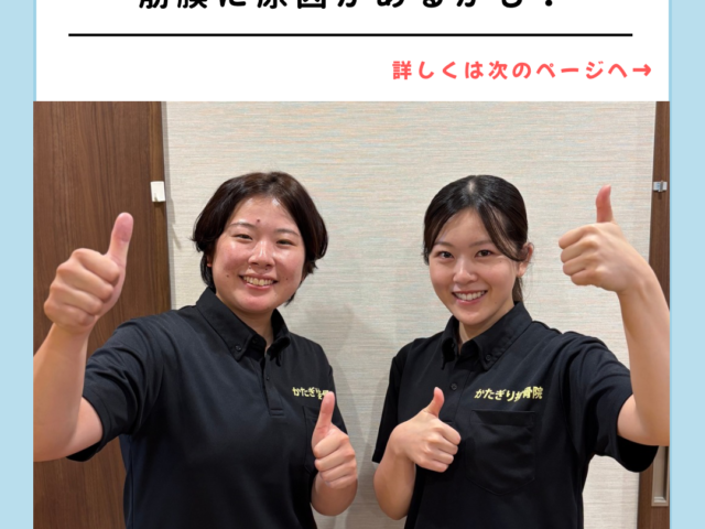 マッサージしてもすぐ戻る肩こり…筋膜に原因があるかも？